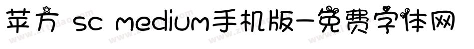 苹方 sc medium手机版字体转换